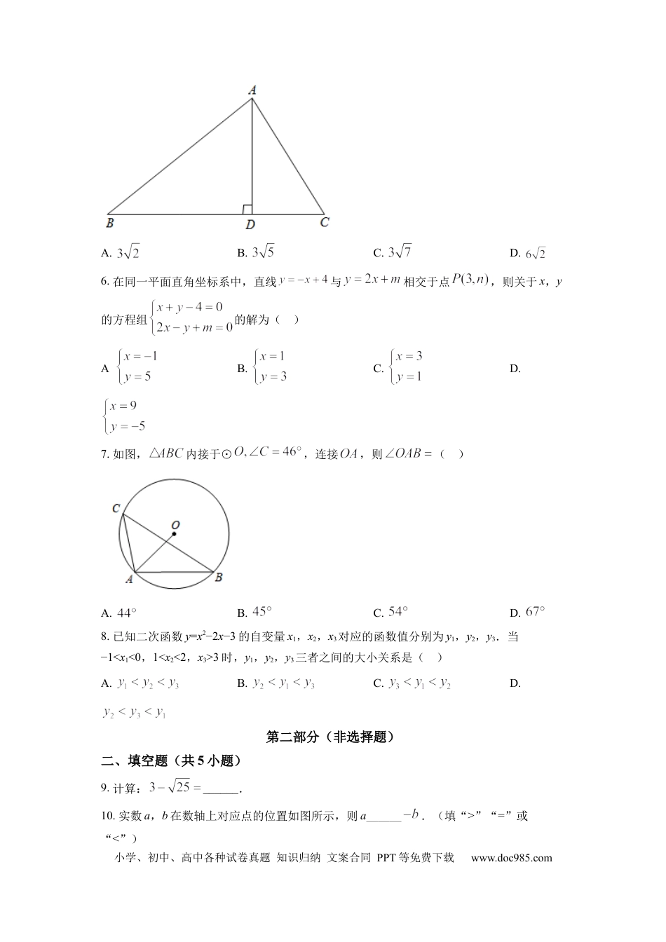 【中考历年真题】精品解析：2022年陕西省中考数学真题（原卷版） (1).docx