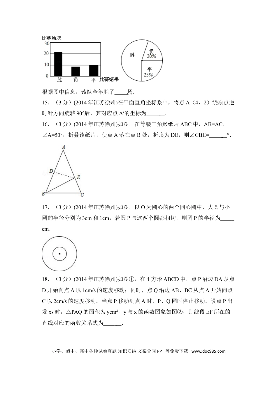【中考历年真题】2014年江苏省徐州市中考数学试卷（含解析版）.doc