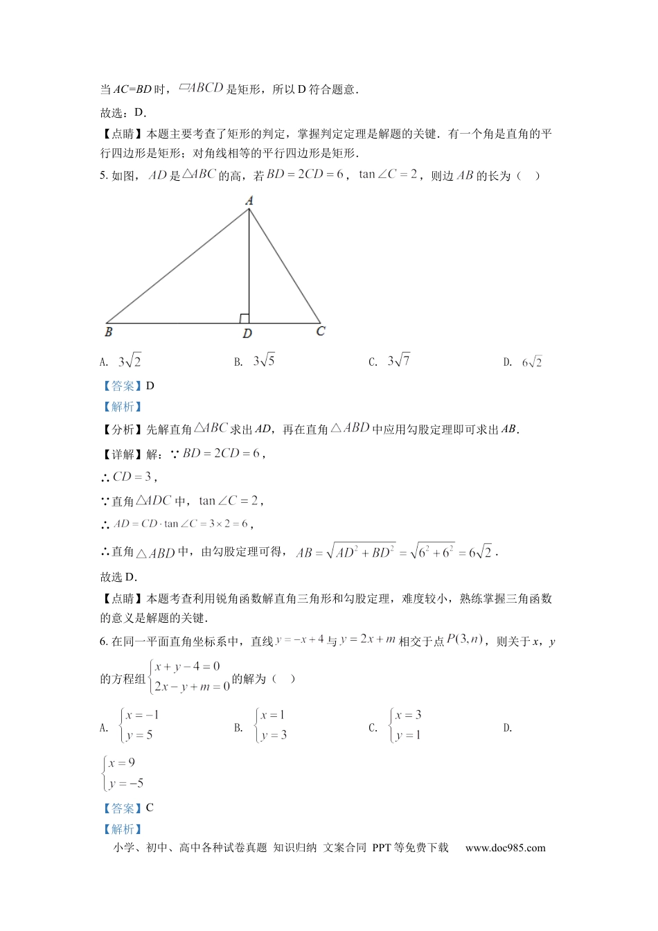 【中考历年真题】精品解析：2022年陕西省中考数学真题（解析版） (1).docx