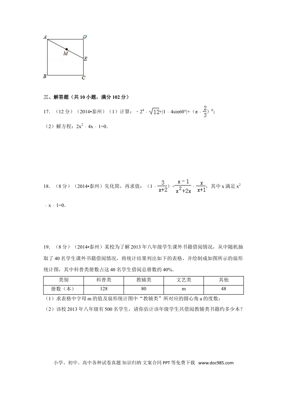 【中考历年真题】2014年江苏省泰州市中考数学试卷（含解析版）.doc