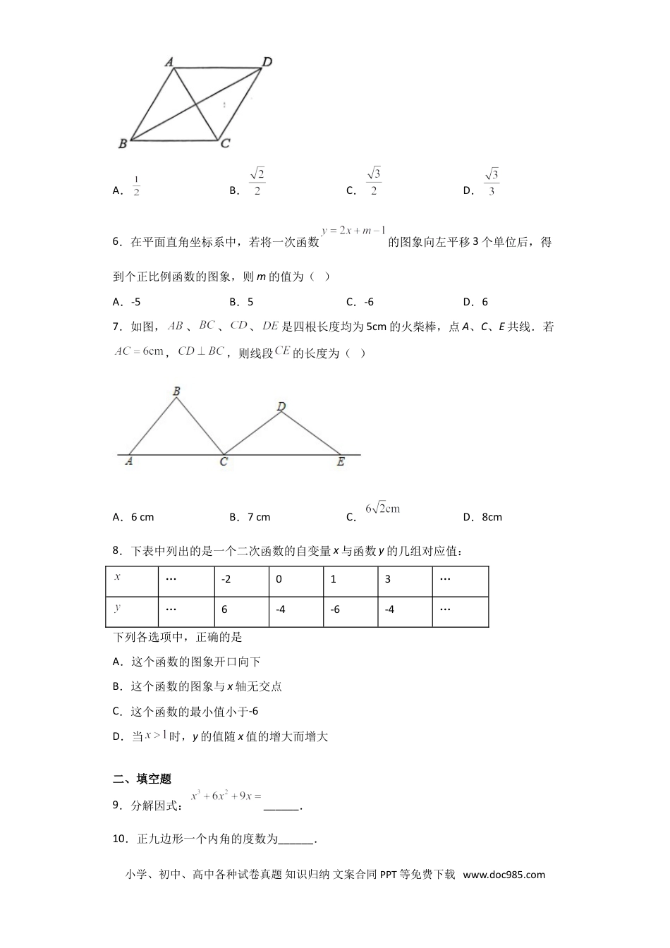 【中考历年真题】2021年陕西省中考数学试题及答案.doc