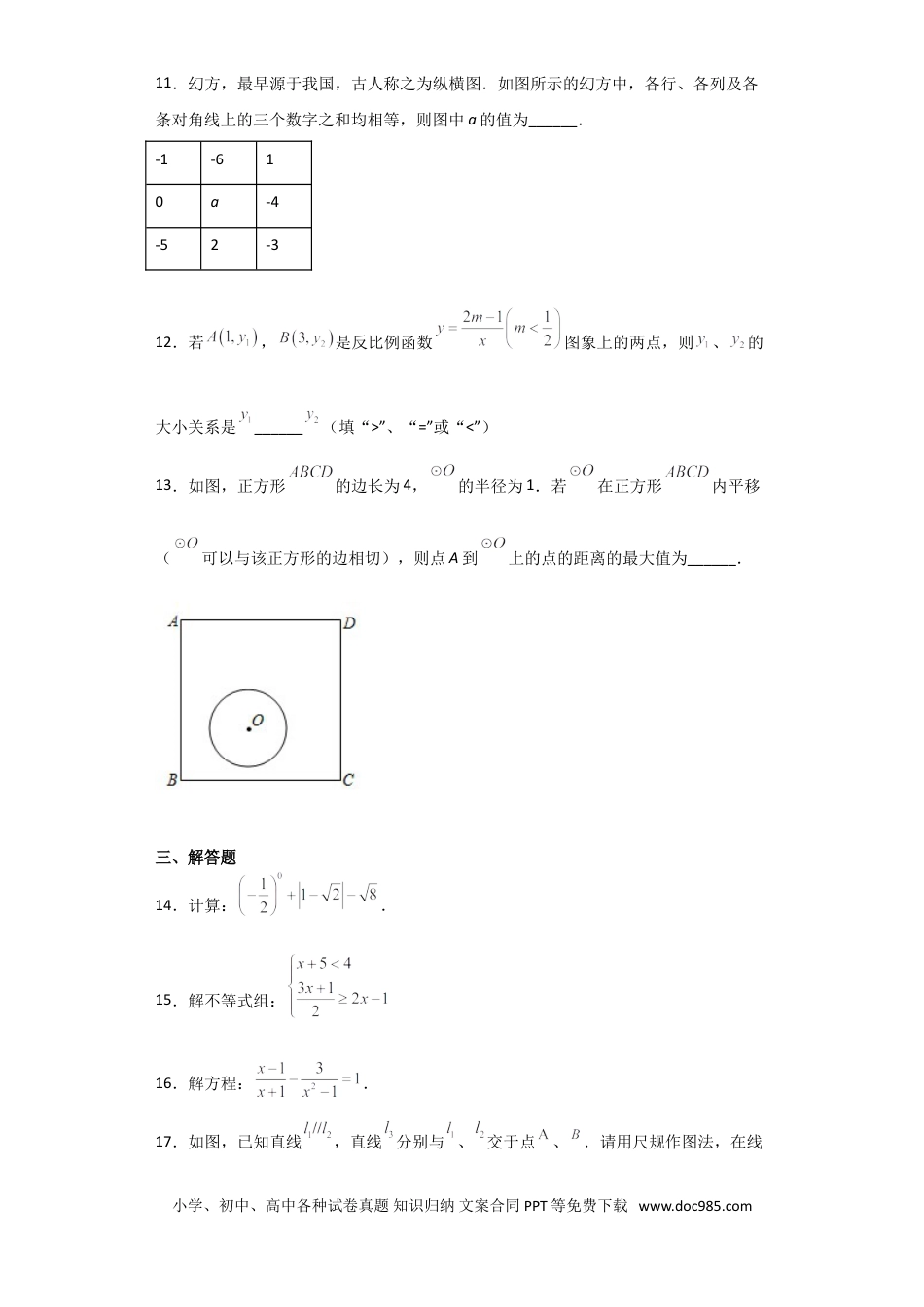 【中考历年真题】2021年陕西省中考数学试题及答案.doc