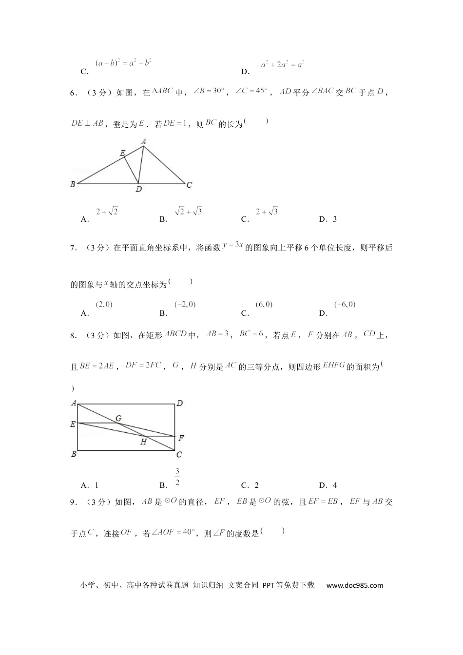 【中考历年真题】2019年陕西省中考数学试题及答案.docx