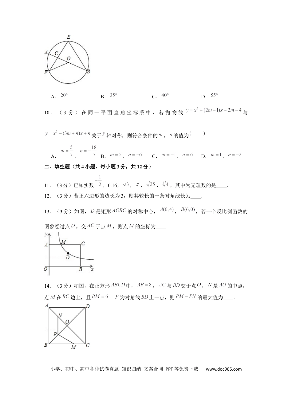 【中考历年真题】2019年陕西省中考数学试题及答案.docx