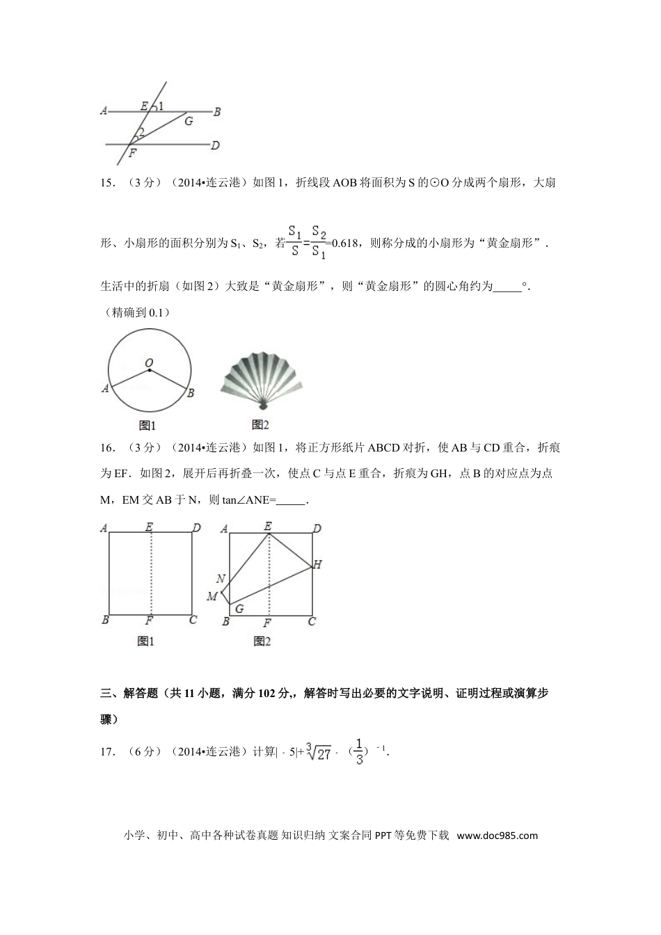 【中考历年真题】2014年江苏省连云港市中考数学试卷（含解析版）.doc