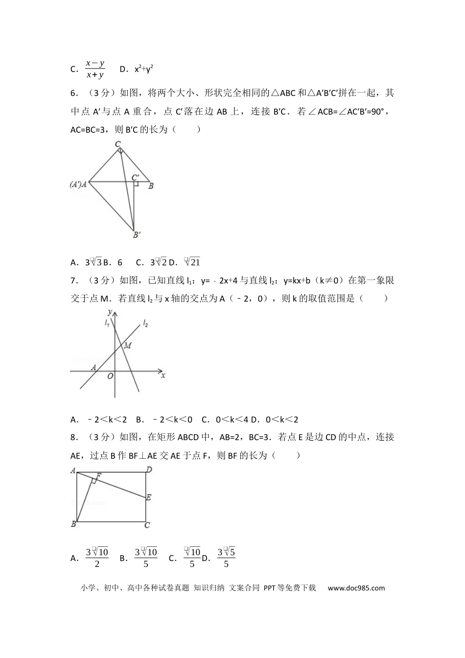 【中考历年真题】2017年陕西省中考数学试题及答案.docx