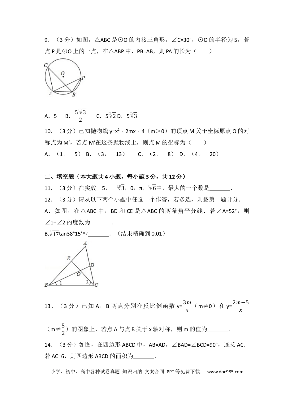 【中考历年真题】2017年陕西省中考数学试题及答案.docx