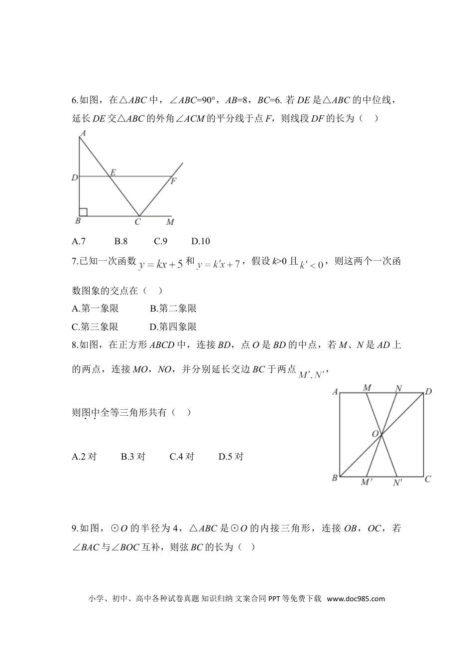 【中考历年真题】2016年陕西省中考数学试题及答案.doc