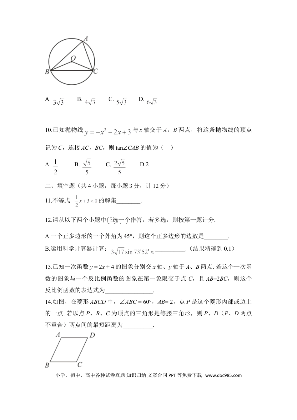 【中考历年真题】2016年陕西省中考数学试题及答案.doc