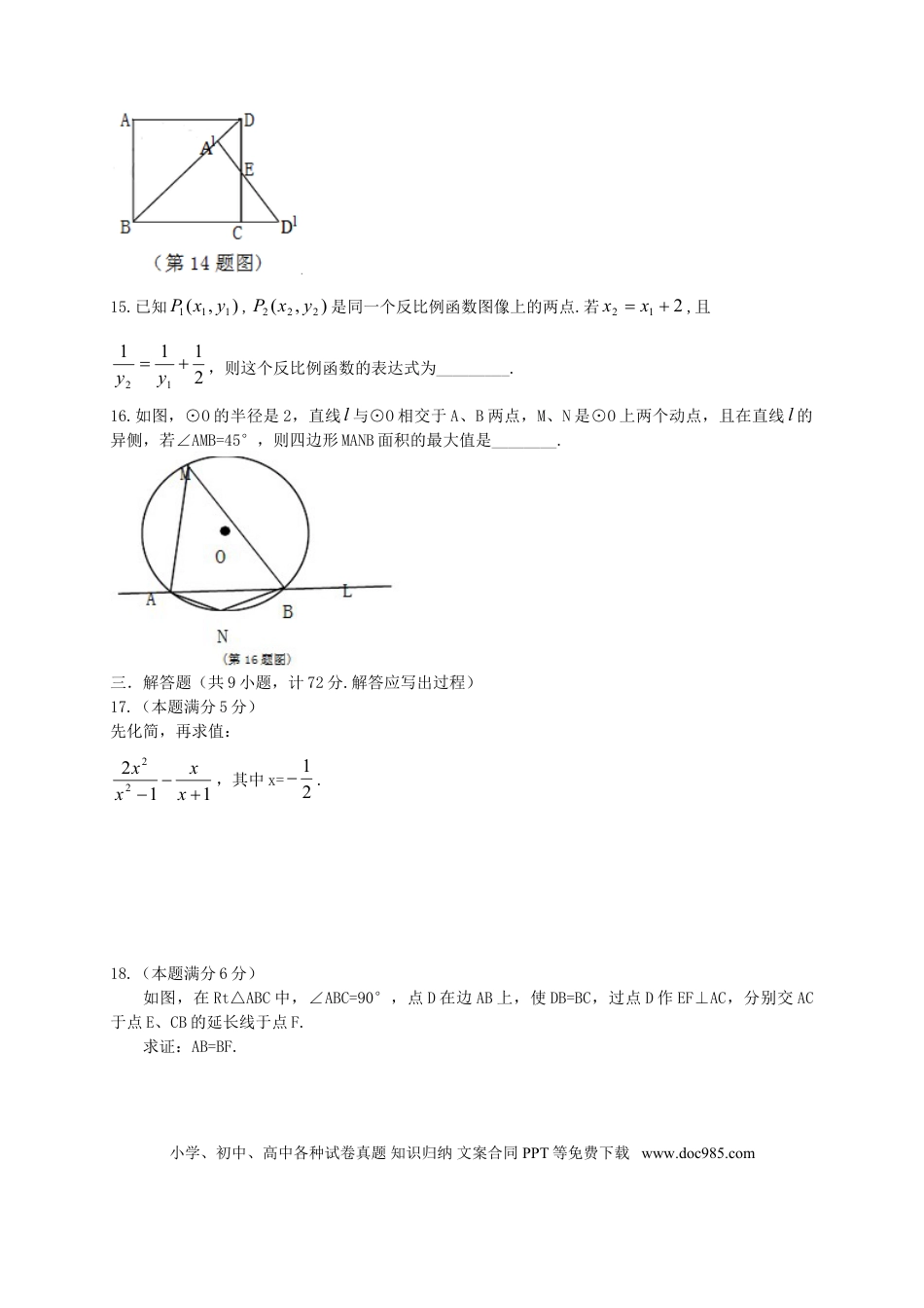 【中考历年真题】2014年陕西省中考数学试题及答案.doc