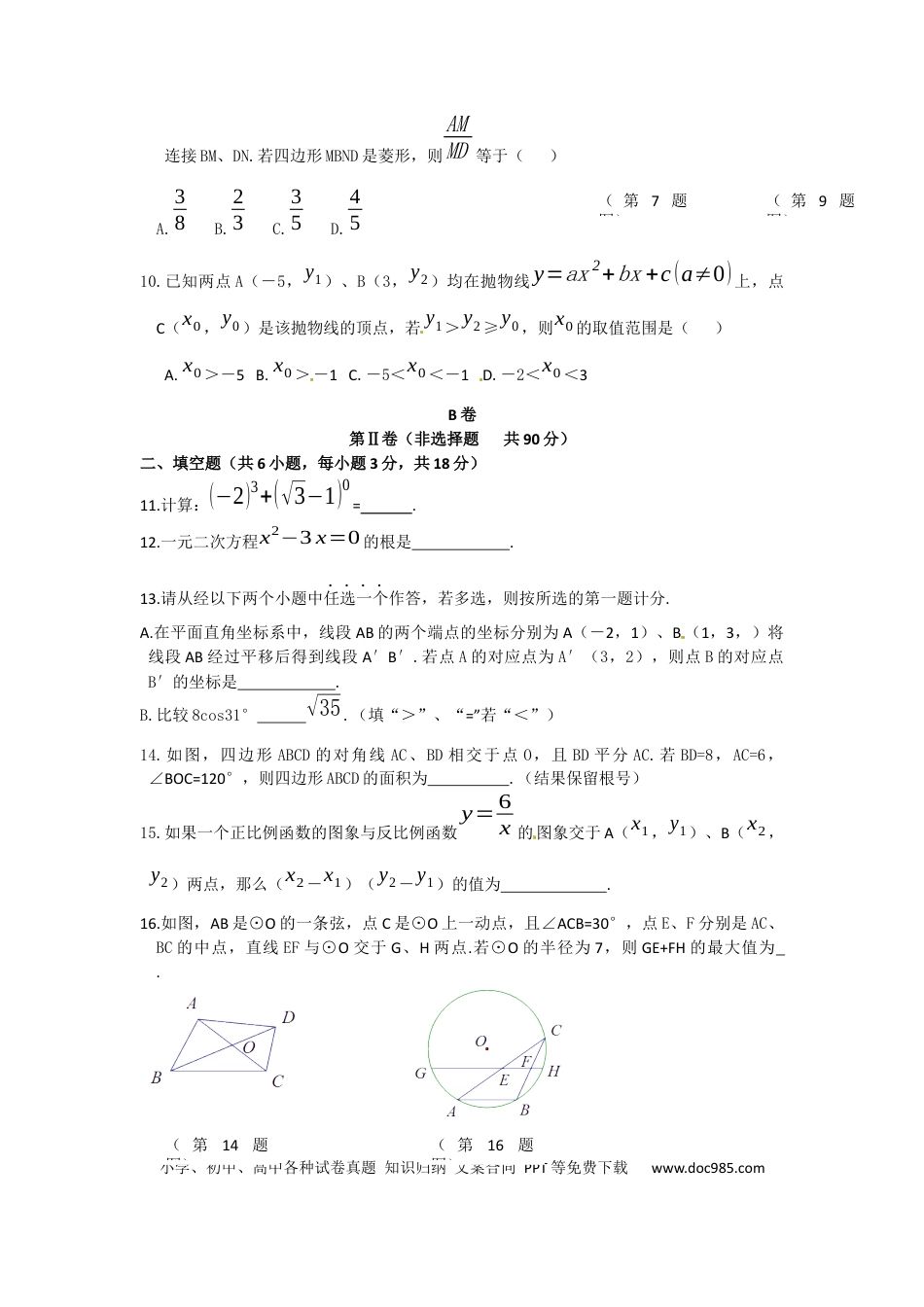 【中考历年真题】2013年陕西省中考数学试题及答案.docx