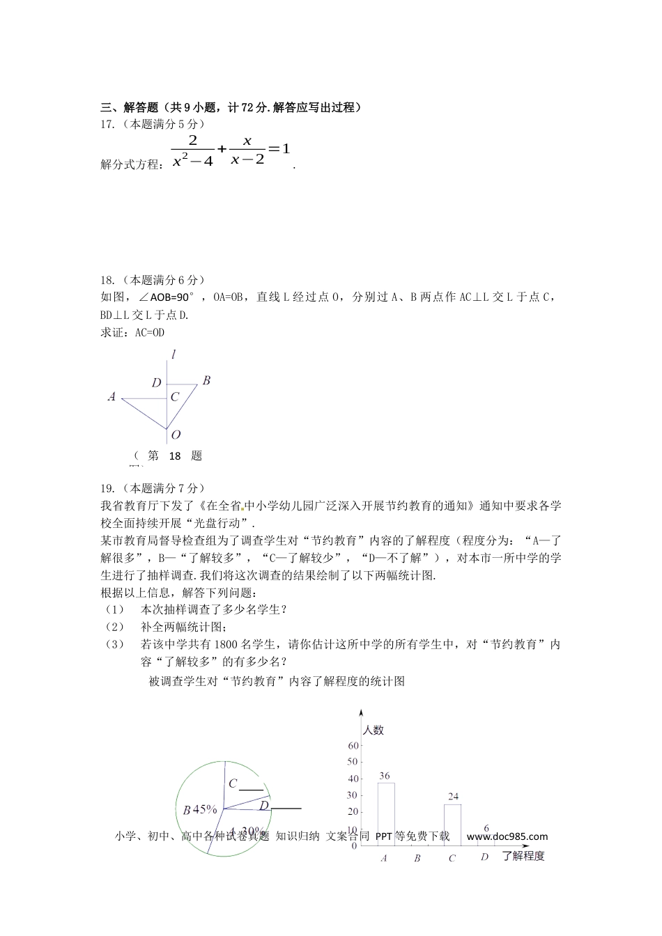【中考历年真题】2013年陕西省中考数学试题及答案.docx