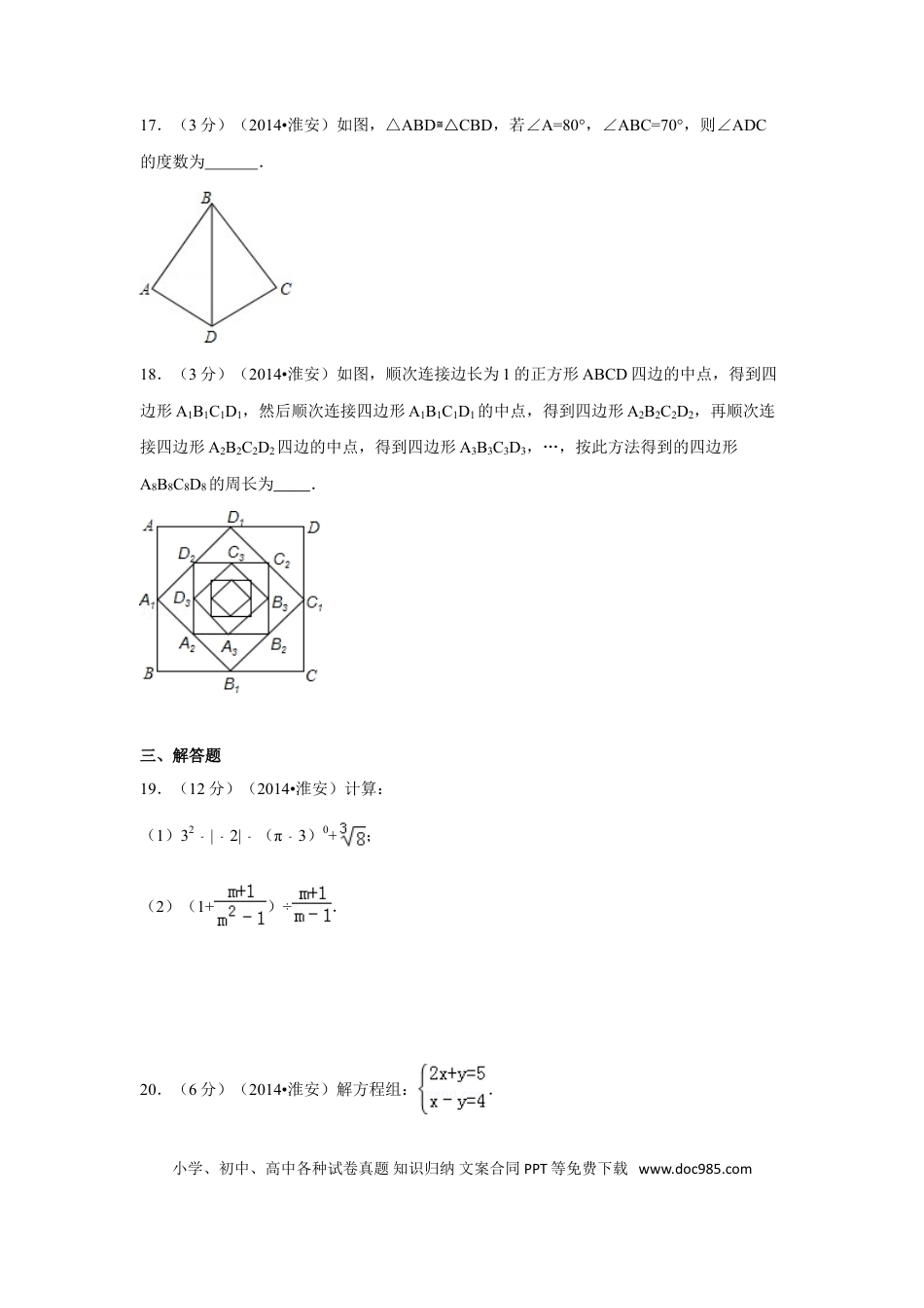 【中考历年真题】2014年江苏省淮安市中考数学试卷（含解析版）.doc