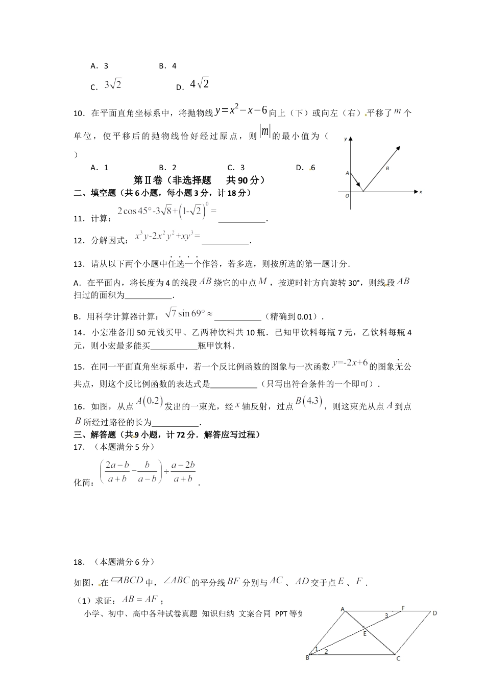 【中考历年真题】2012年陕西省中考数学试题及答案.docx