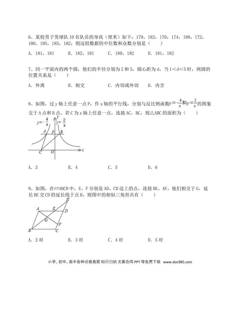 【中考历年真题】2011年陕西省中考数学试题及答案.docx