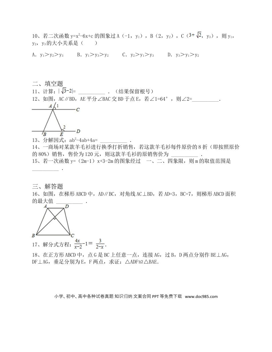 【中考历年真题】2011年陕西省中考数学试题及答案.docx