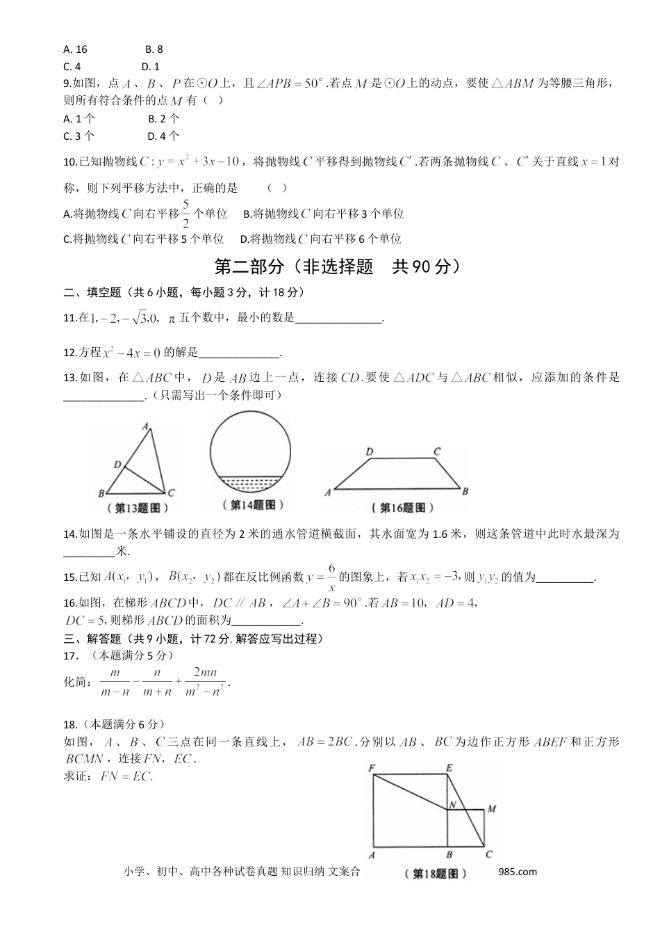 【中考历年真题】2010年陕西省中考数学试题及答案.doc