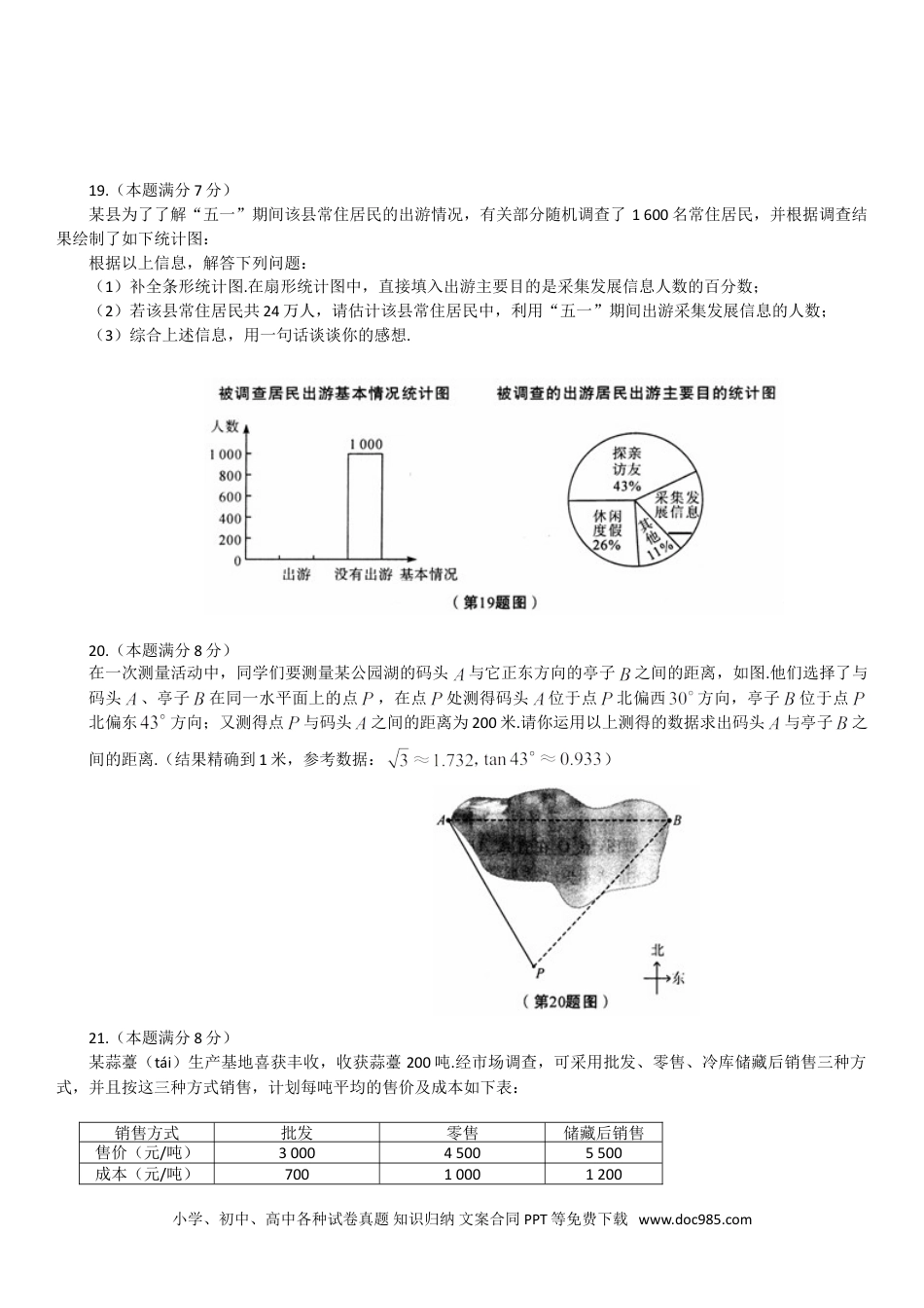【中考历年真题】2010年陕西省中考数学试题及答案.doc