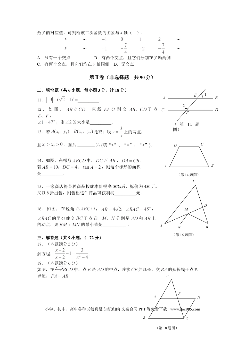 【中考历年真题】2009年陕西省中考数学试题及答案.doc