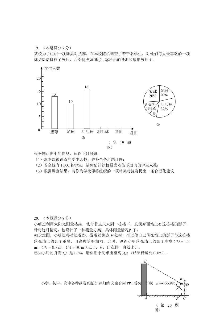 【中考历年真题】2009年陕西省中考数学试题及答案.doc