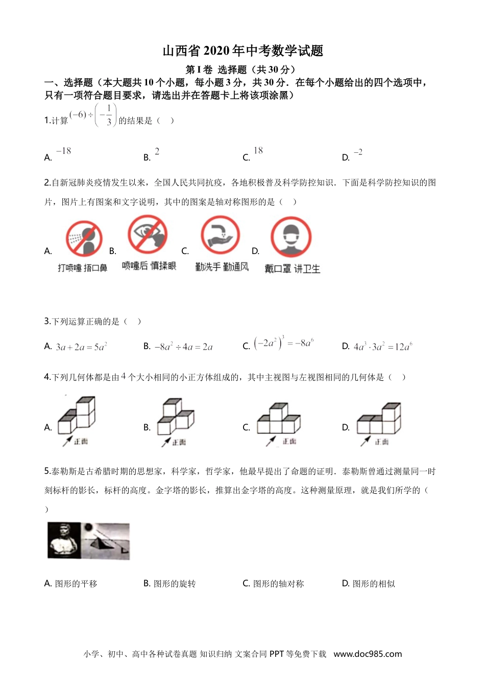【中考历年真题】山西省2020年中考数学试题（学生版）.doc