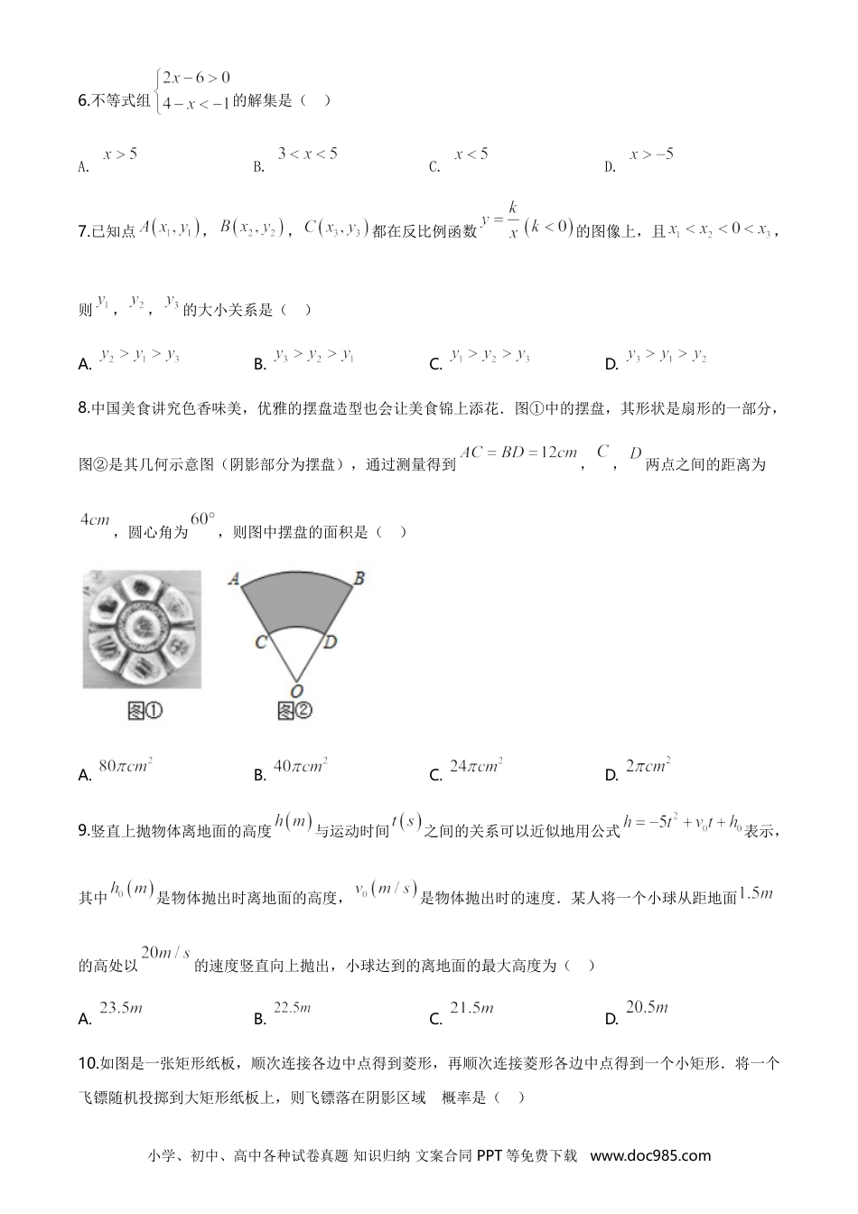 【中考历年真题】山西省2020年中考数学试题（学生版）.doc