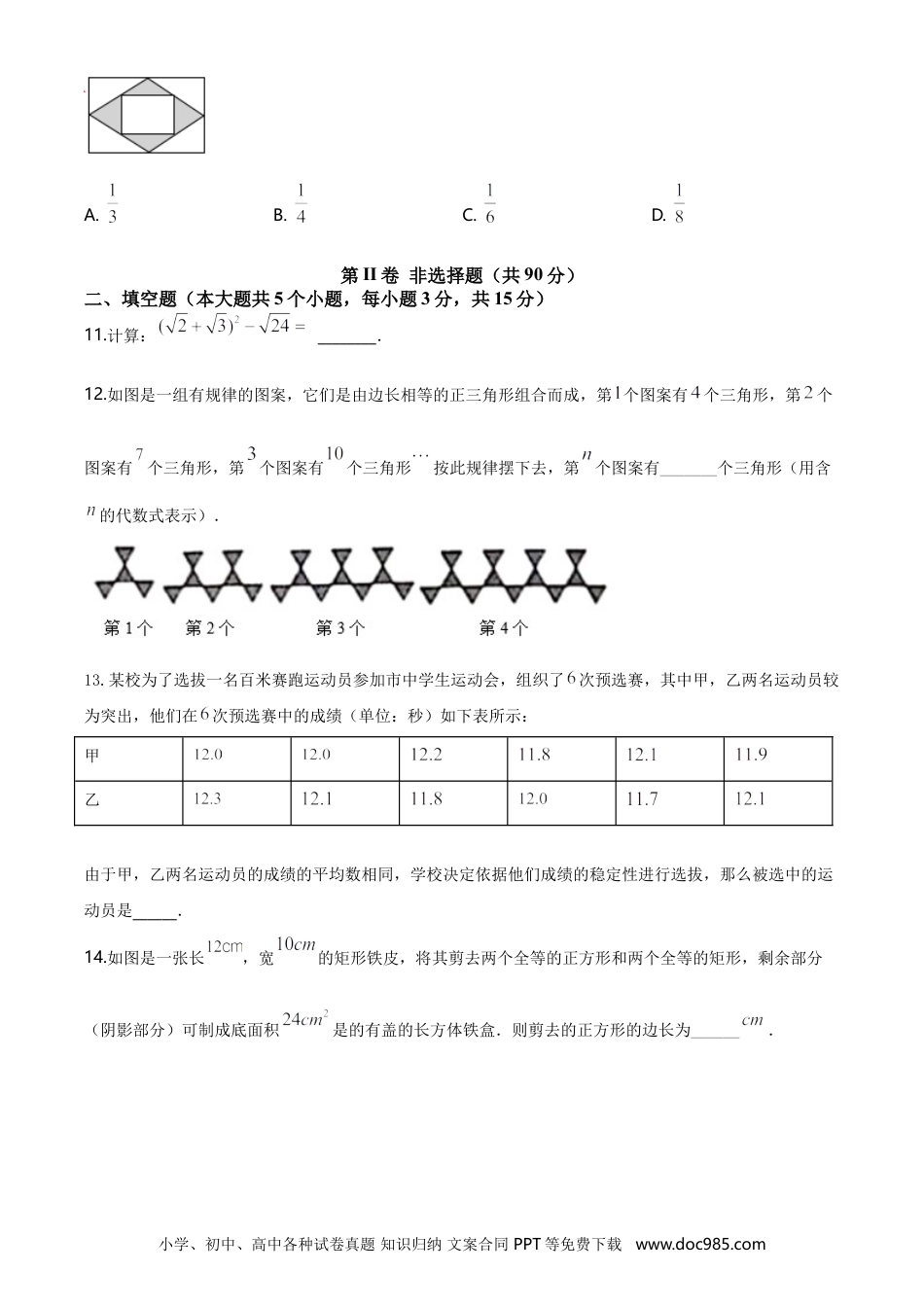 【中考历年真题】山西省2020年中考数学试题（学生版）.doc