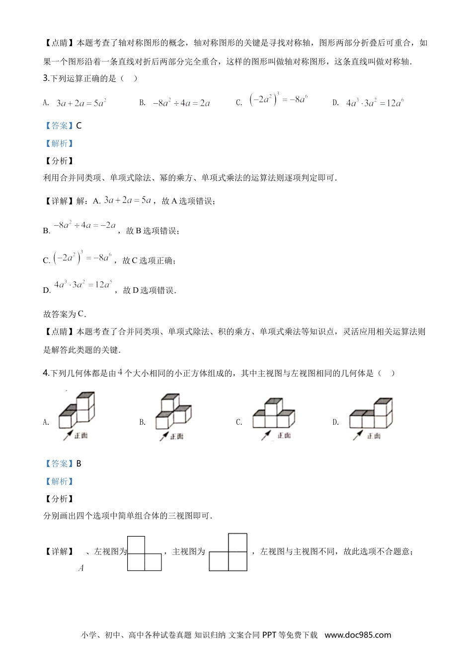 【中考历年真题】山西省2020年中考数学试题（教师版）.doc