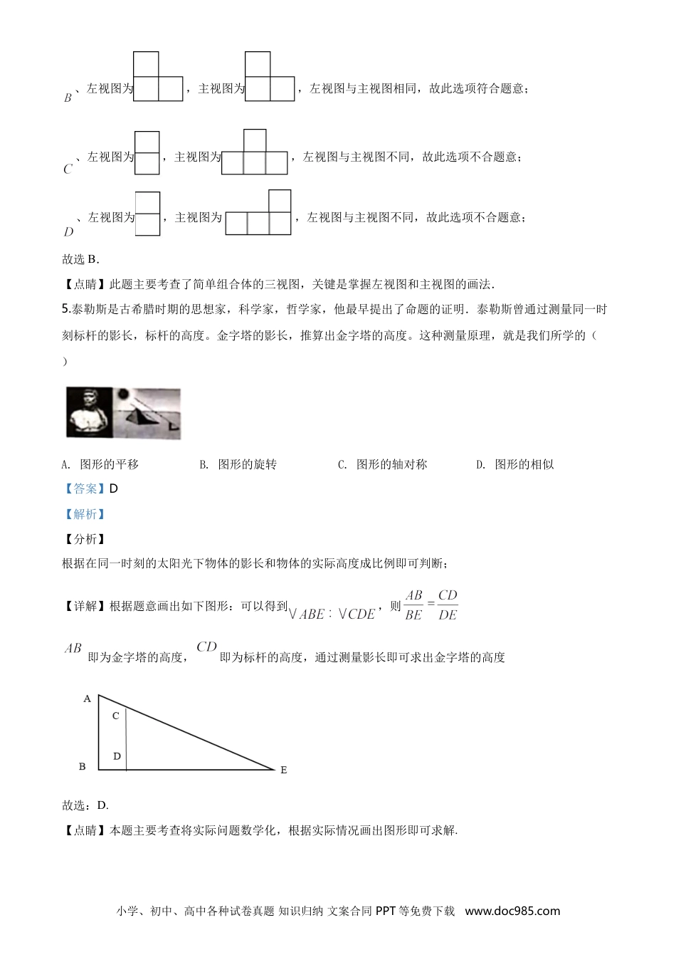 【中考历年真题】山西省2020年中考数学试题（教师版）.doc