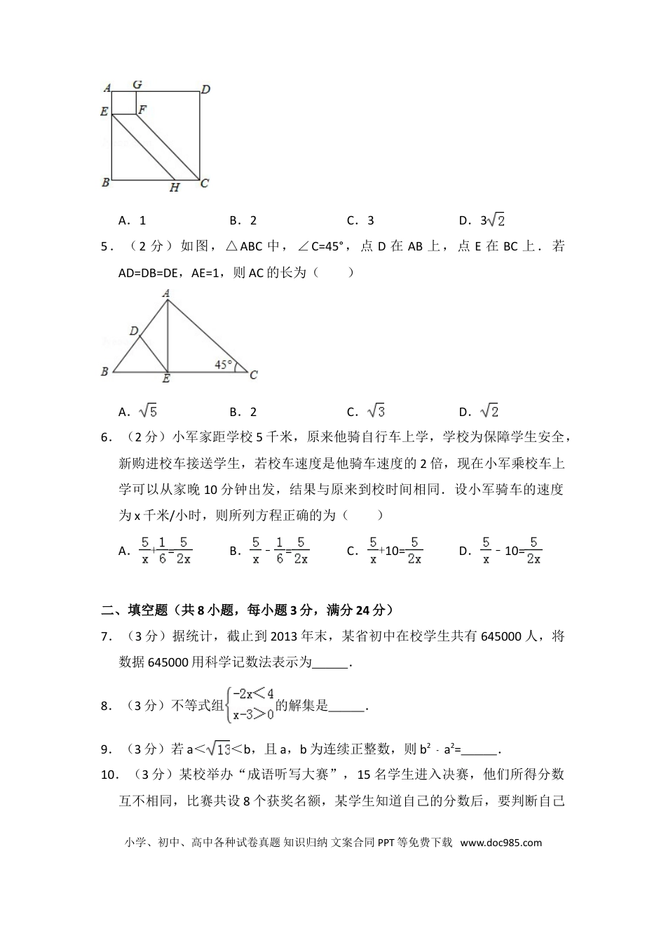 【中考历年真题】2014年吉林省中考数学试卷（含解析版）.doc