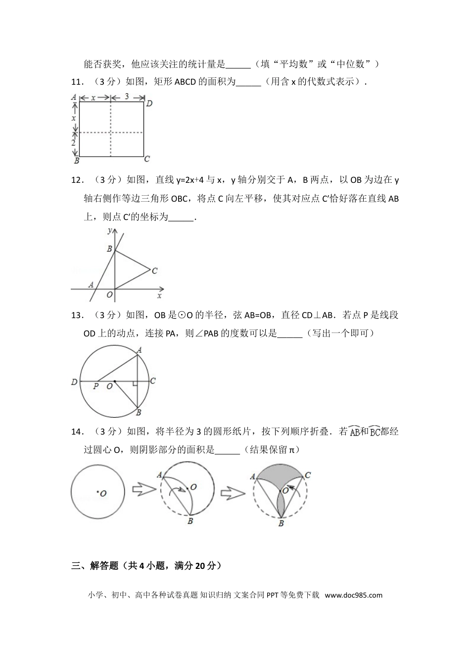 【中考历年真题】2014年吉林省中考数学试卷（含解析版）.doc