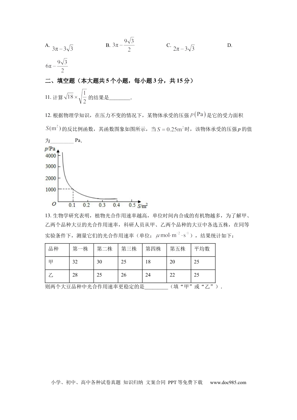 【中考历年真题】精品解析：2022年山西省中考数学真题（原卷版） (1).docx