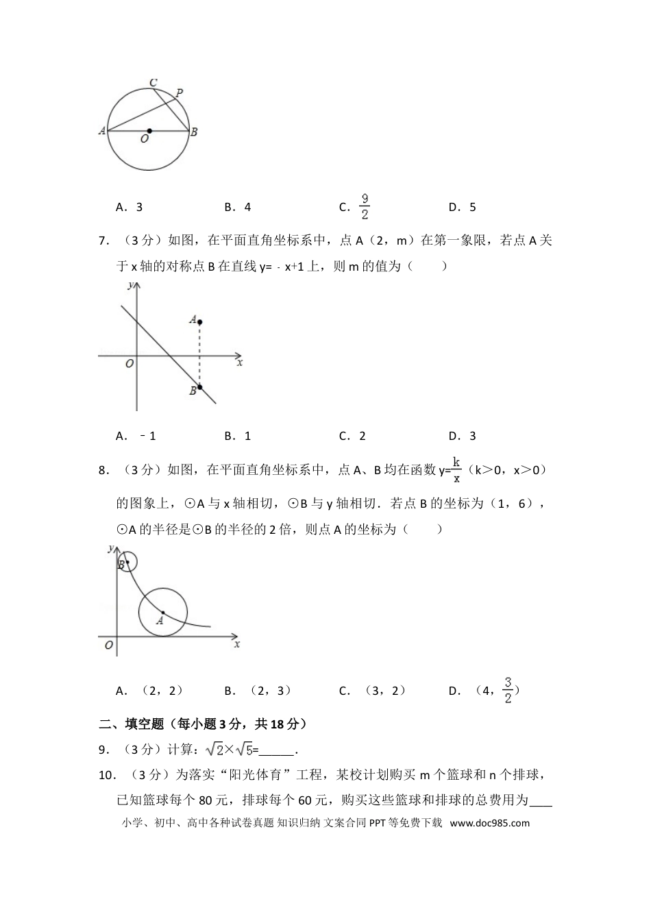 【中考历年真题】2014年吉林省长春市中考数学试卷（含解析版）.doc
