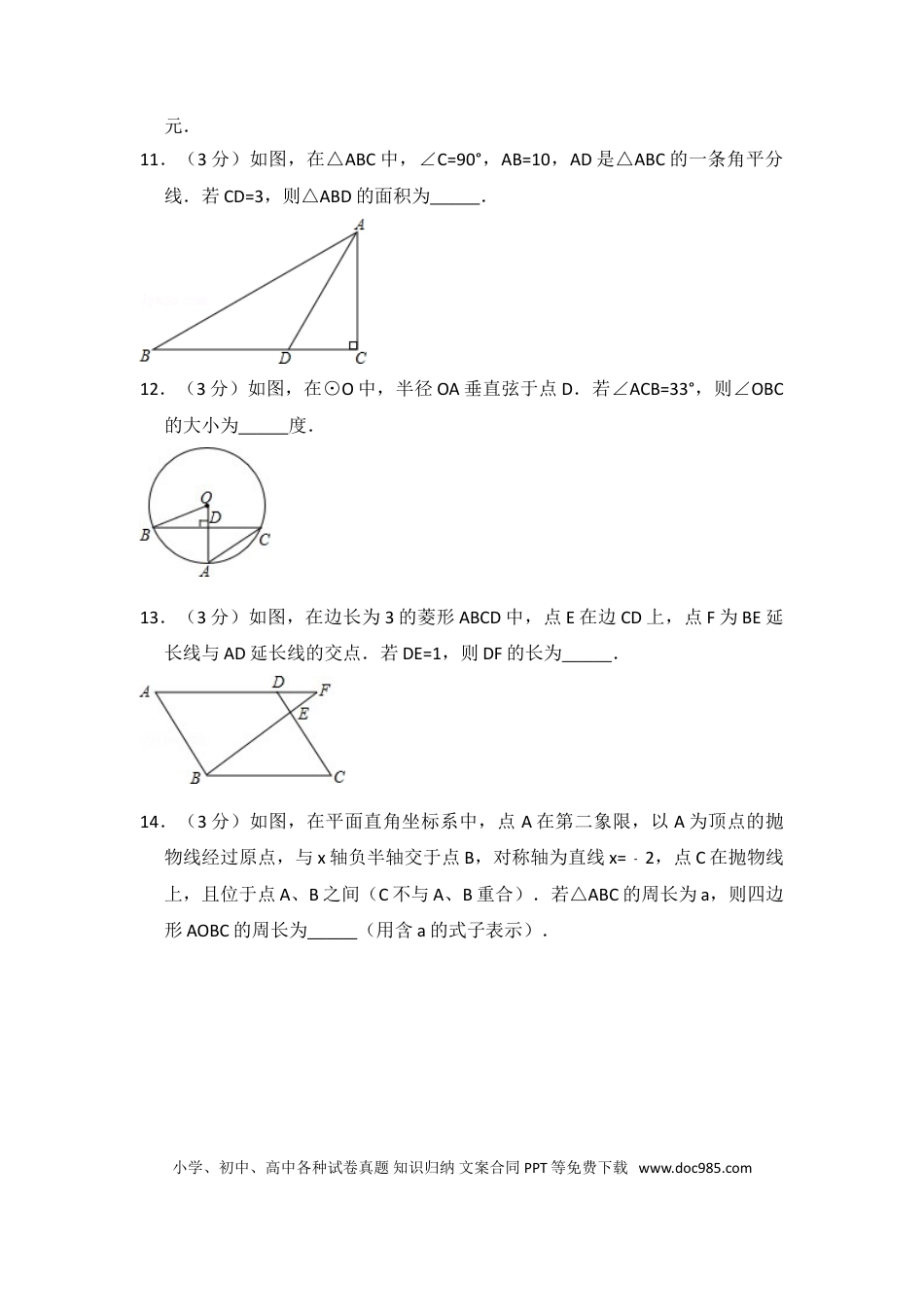【中考历年真题】2014年吉林省长春市中考数学试卷（含解析版）.doc