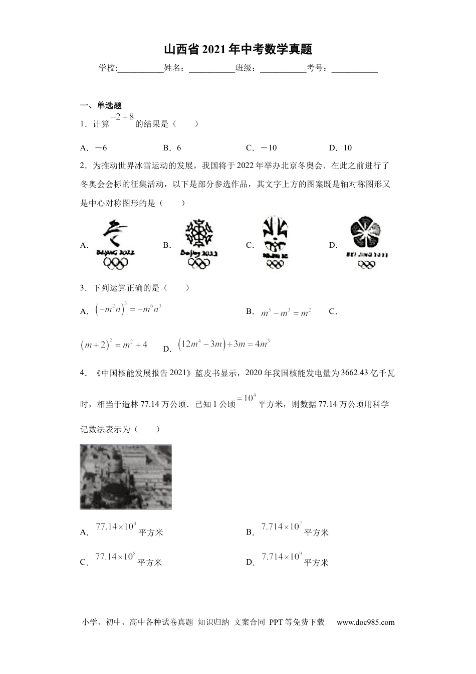 【中考历年真题】2021年山西省中考数学试题及答案.docx