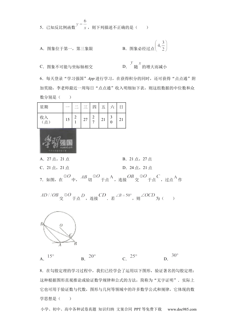 【中考历年真题】2021年山西省中考数学试题及答案.docx