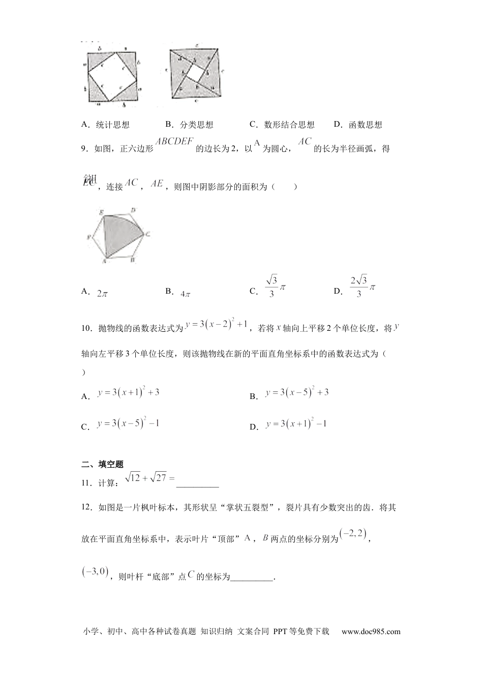 【中考历年真题】2021年山西省中考数学试题及答案.docx