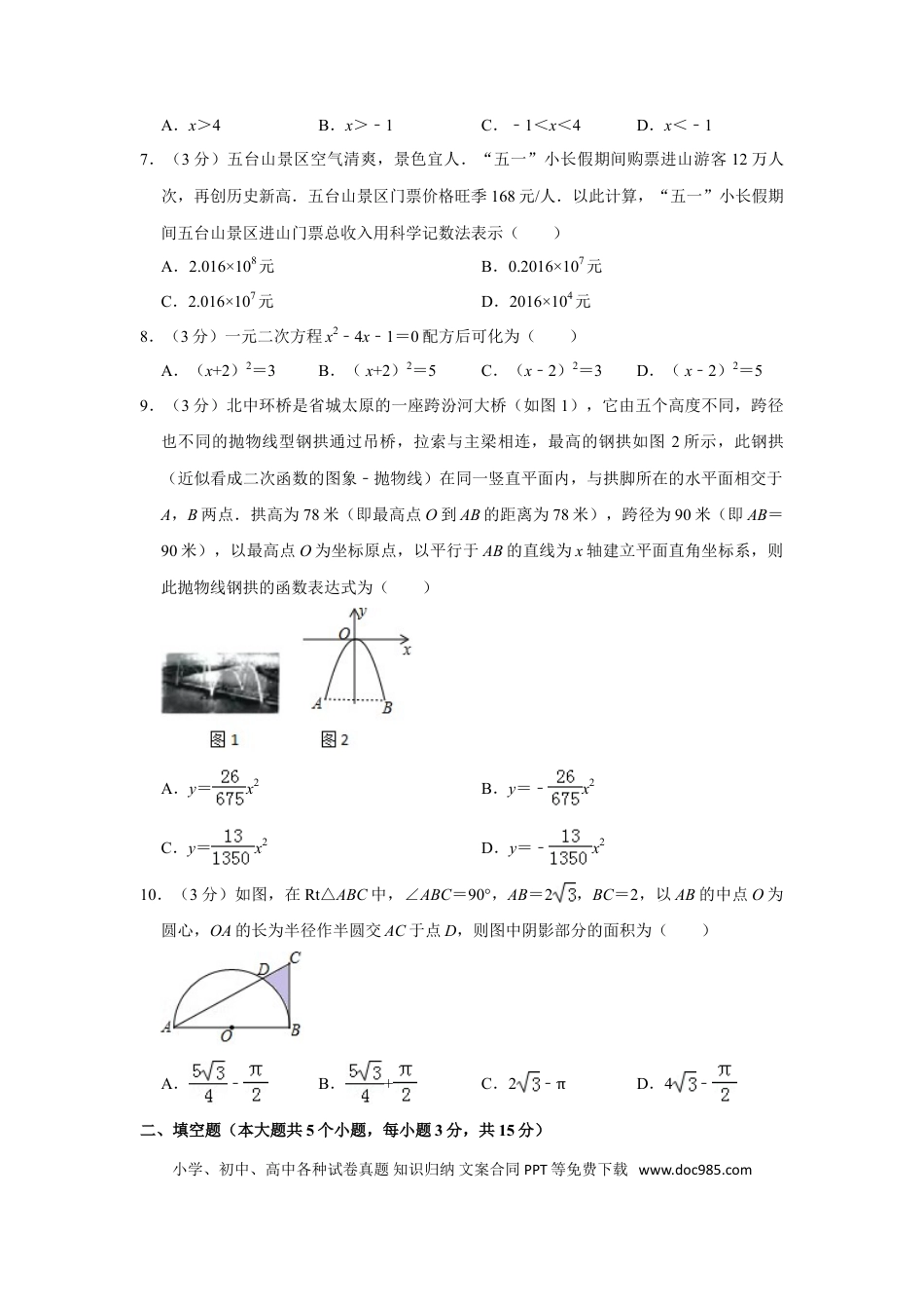 【中考历年真题】2019年山西省中考数学试题及答案.doc