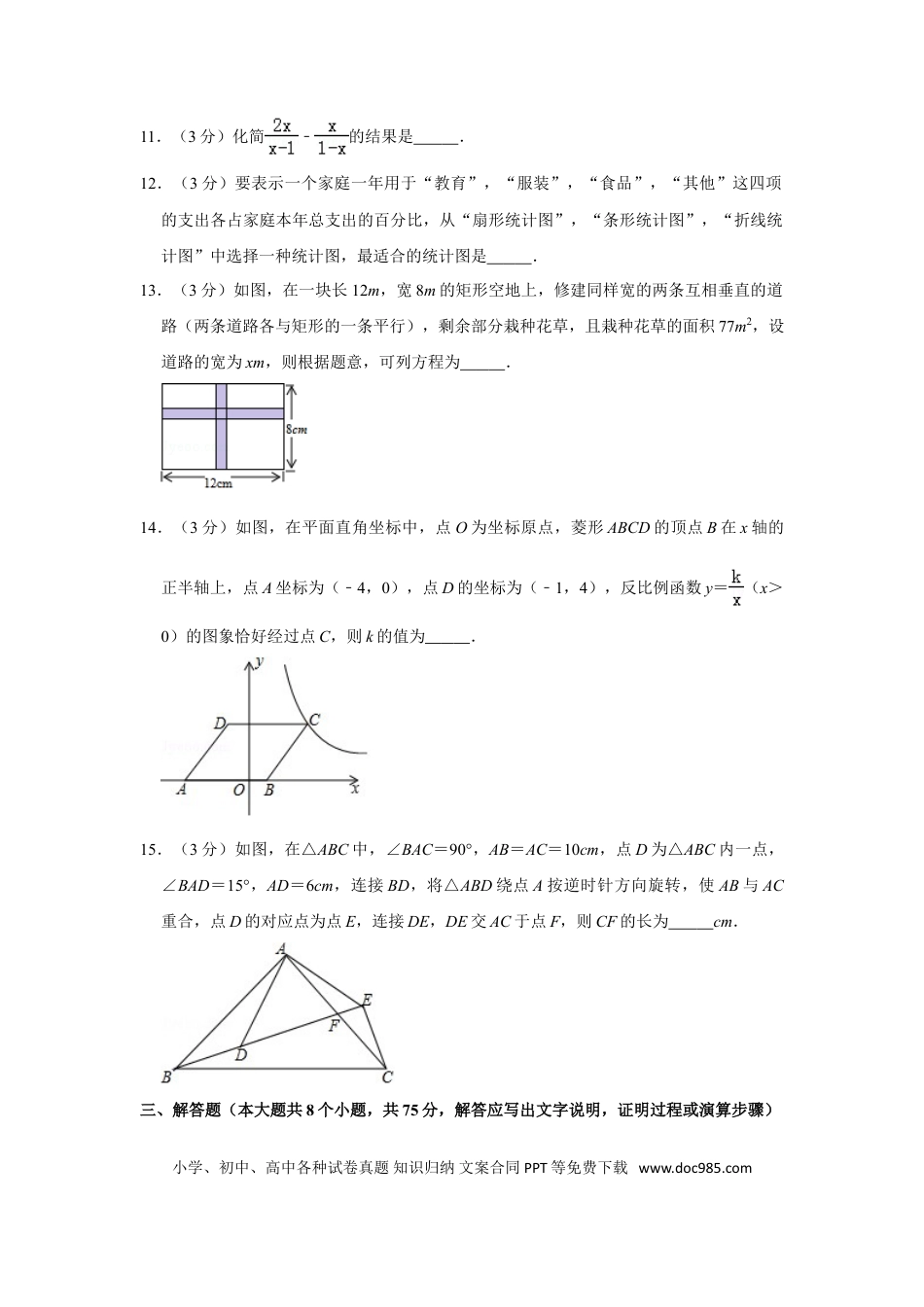 【中考历年真题】2019年山西省中考数学试题及答案.doc