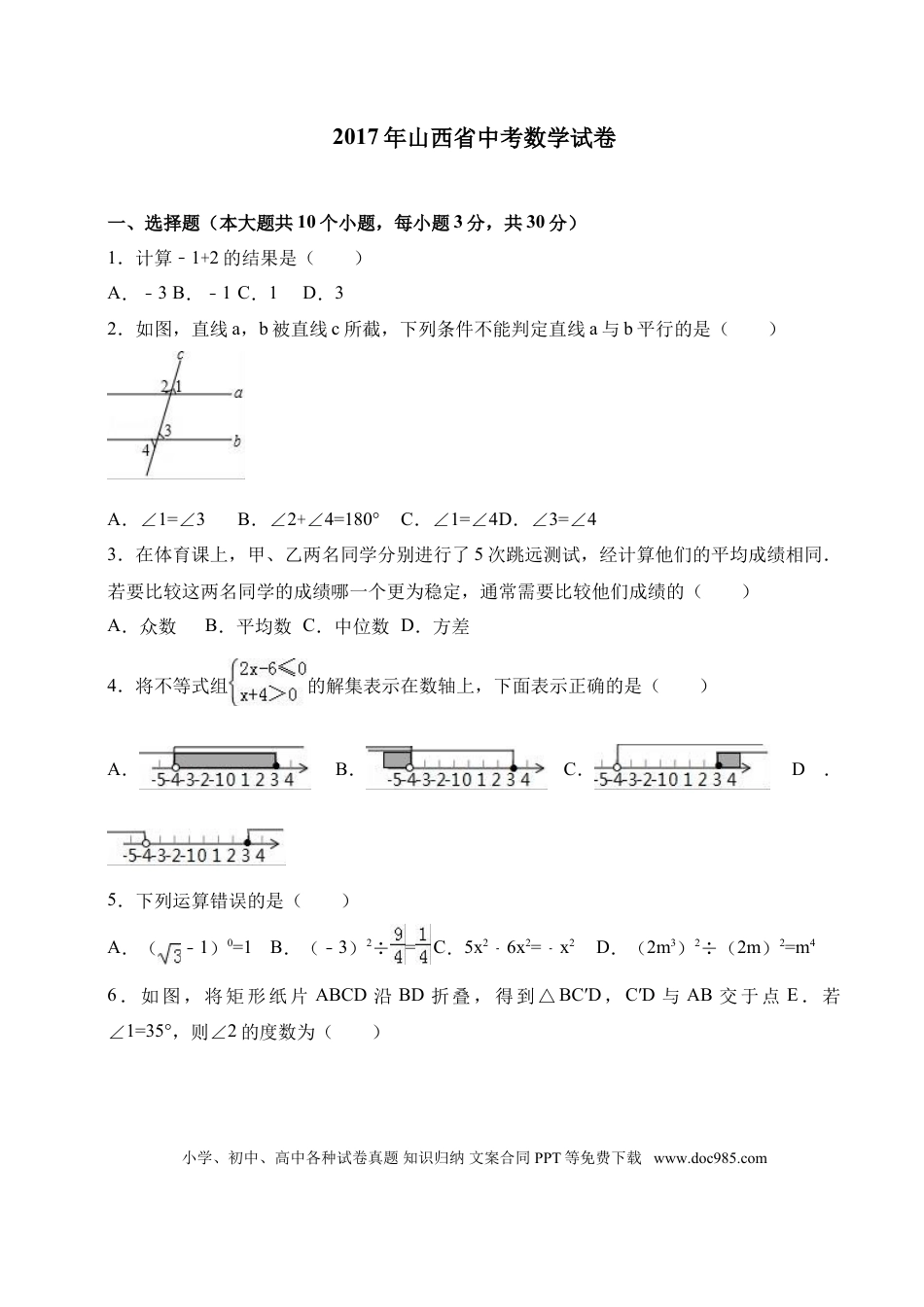 【中考历年真题】2017年山西省中考数学试题及答案.doc
