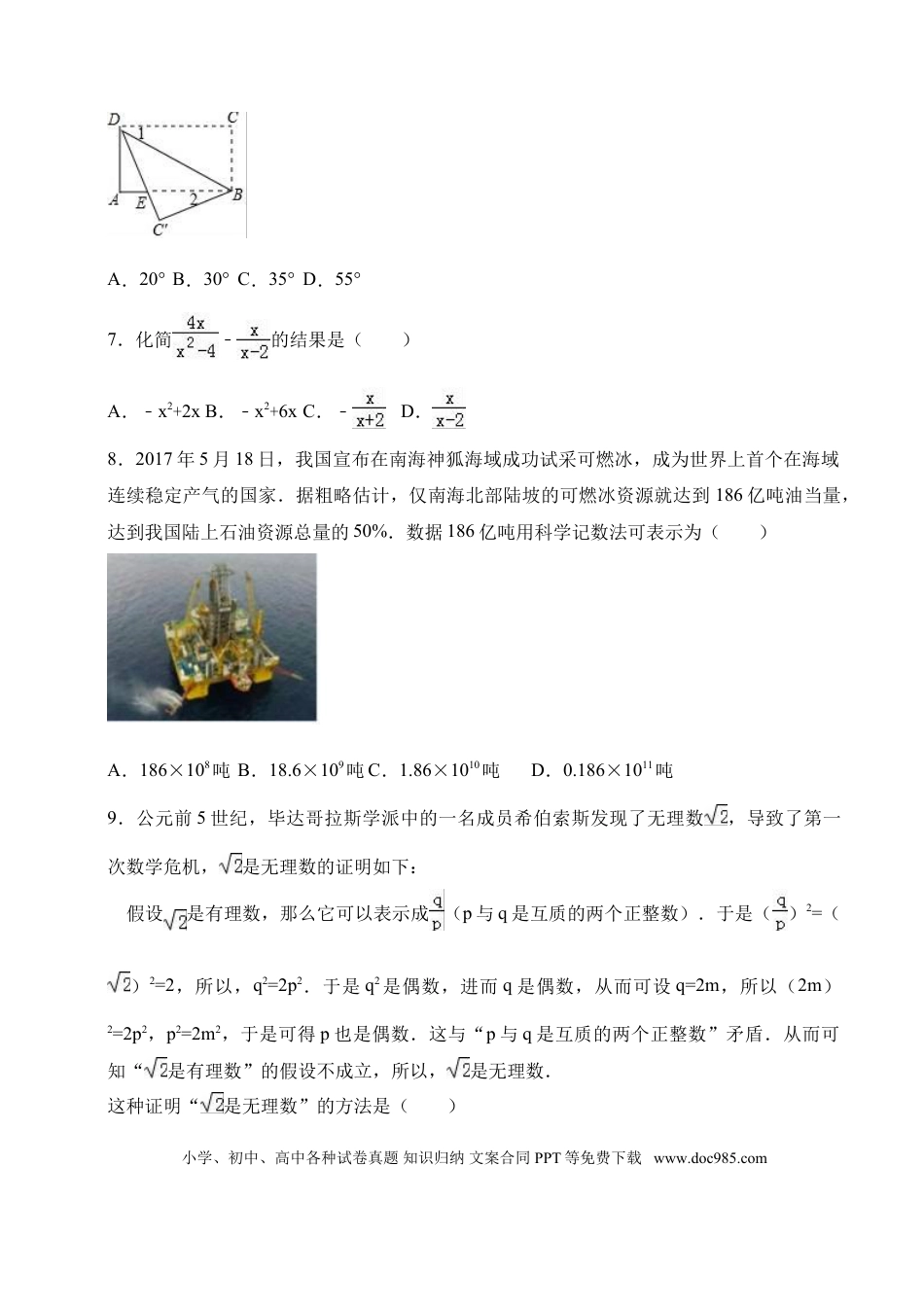 【中考历年真题】2017年山西省中考数学试题及答案.doc