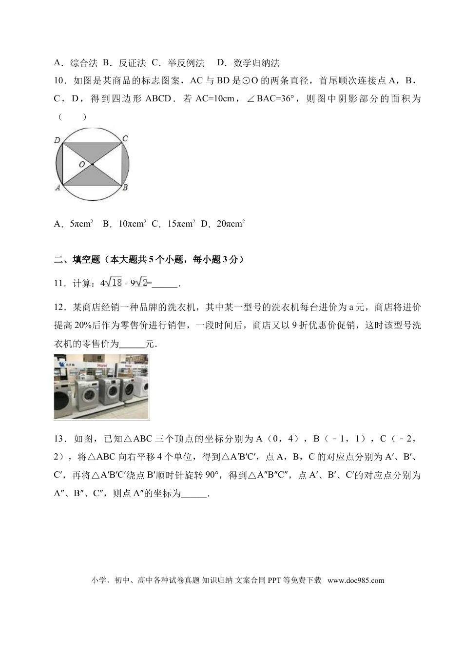 【中考历年真题】2017年山西省中考数学试题及答案.doc