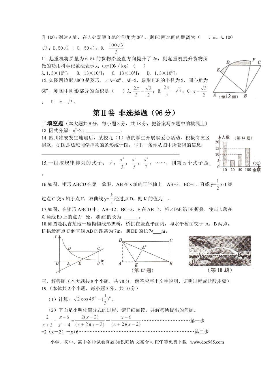 【中考历年真题】2013年山西省中考数学试题及答案.doc