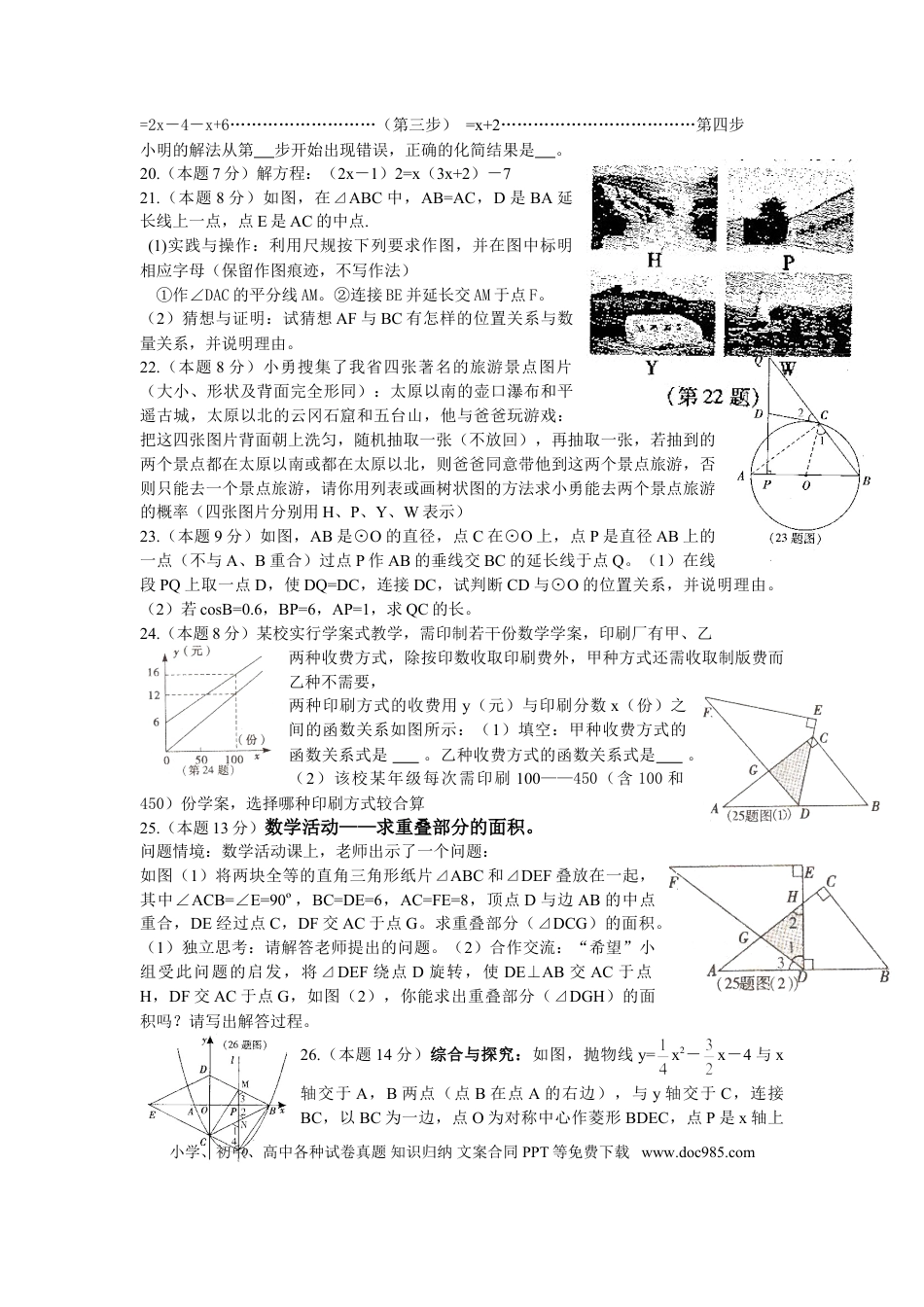 【中考历年真题】2013年山西省中考数学试题及答案.doc