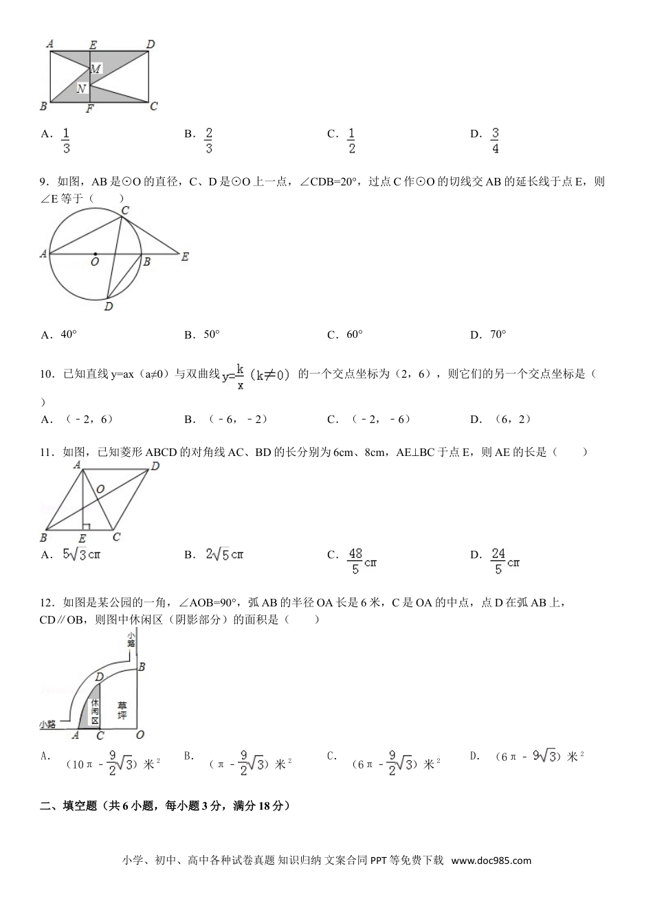 【中考历年真题】2012年山西省中考数学试题及答案.doc