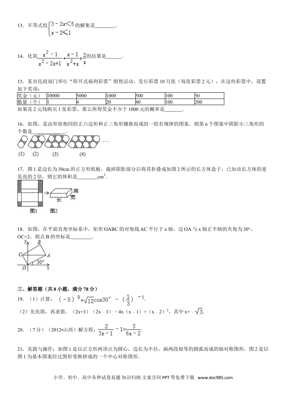 【中考历年真题】2012年山西省中考数学试题及答案.doc