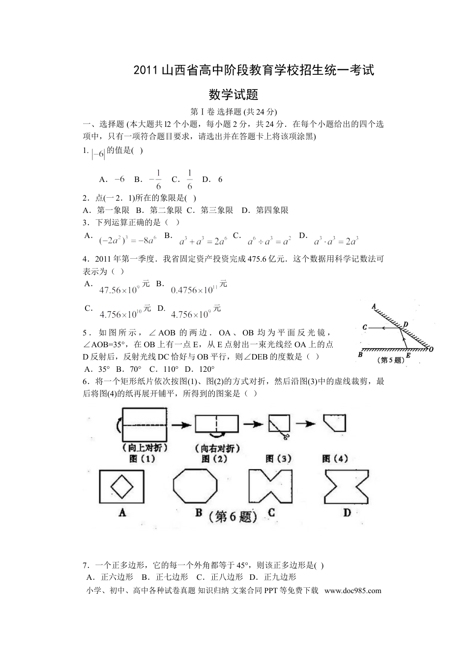 【中考历年真题】2011年山西省中考数学试题及答案.doc