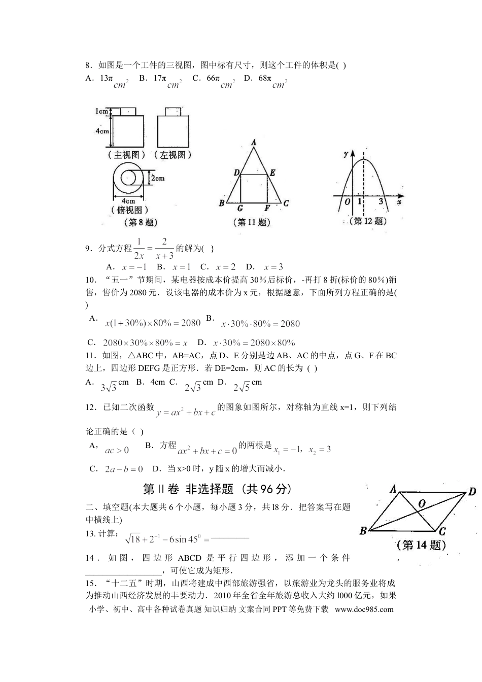 【中考历年真题】2011年山西省中考数学试题及答案.doc