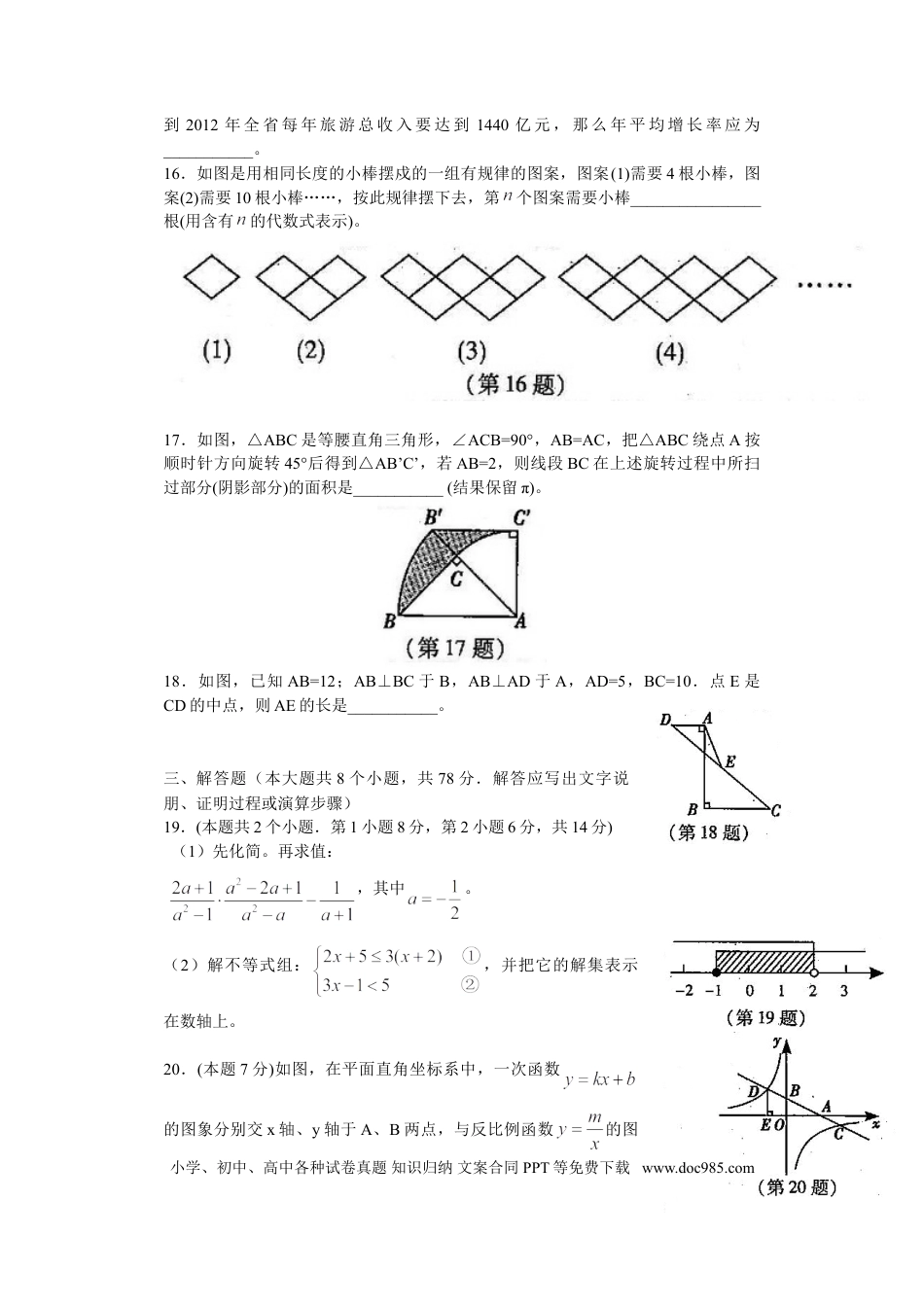【中考历年真题】2011年山西省中考数学试题及答案.doc