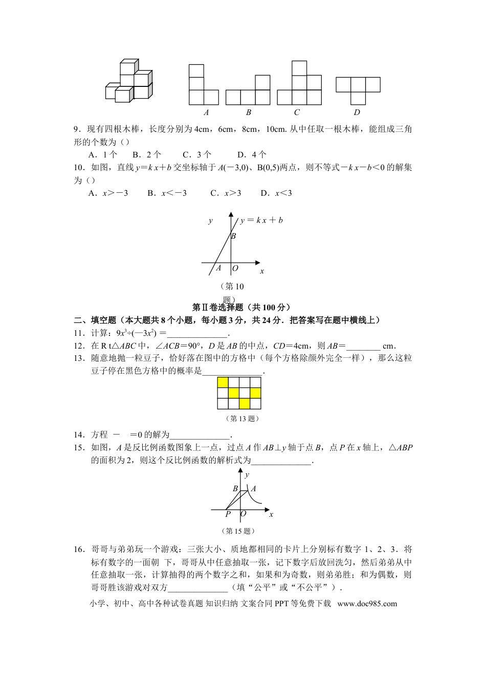 【中考历年真题】2010年山西省中考数学试题及答案.doc